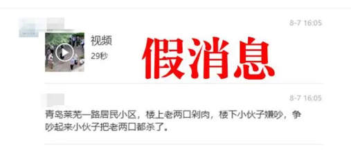 网传莱芜一路小区出现命案?青岛警方回应:假消息!